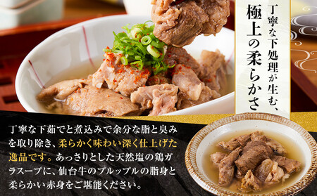 仙台牛 牛スジ煮込み 300グラム1個セット｜肉 お肉 牛肉 仙台牛 牛すじ 煮込み 温めるだけ