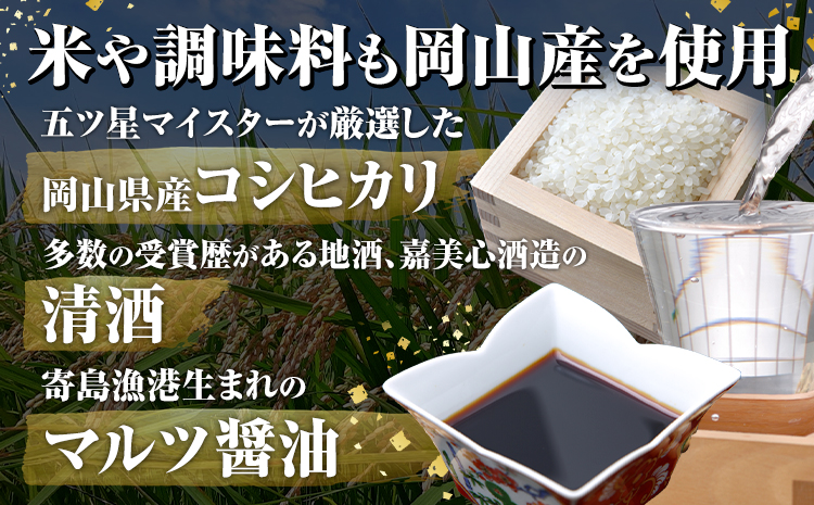 炊き込みご飯 寄島 漁港の釜飯 いかめし 220g×2個 6回 （製造地：岡山県浅口市）ハレノヒ良品(まからずやストアー)《申込み月の翌月から発送》岡山県 浅口市 イカ 釜めし セット【配送不可地域あ