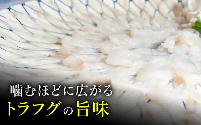2026年12月31日お届け 長崎県産とらふぐ刺身 ふぐ [SCJ027]