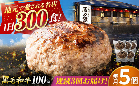【3回定期便】超ハンバーグ ミニ 5個[AVBO066]おかず 定期便