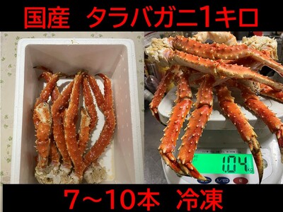 【ふるなびWEEK対象】国産ボイルタラバ セレクション1000ｇ【冷凍】カニ タラバガニ タラバ蟹 北海道かに 北海道カニ 国産カニ タラバ 蟹 かに カニ ボイルかに