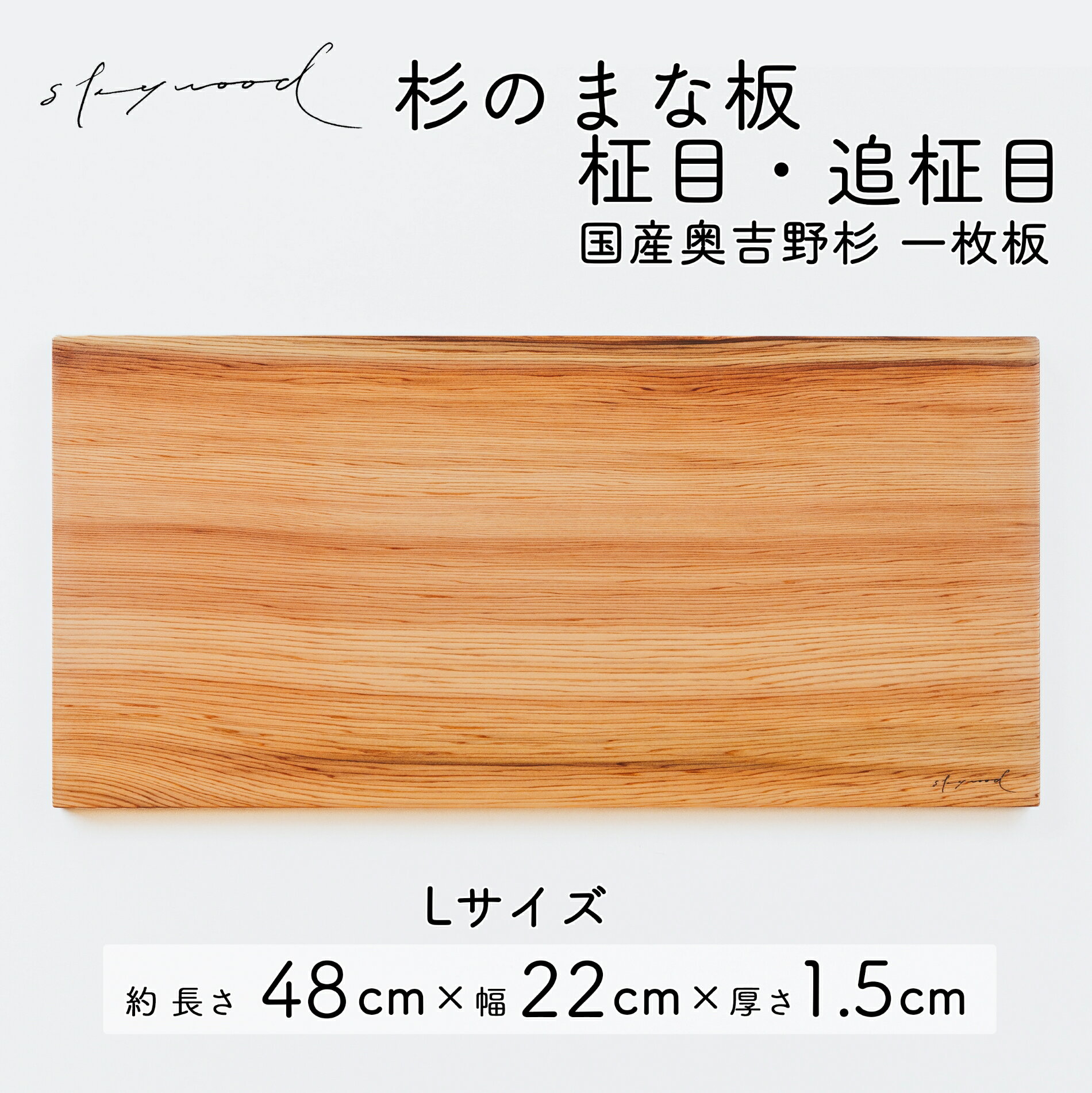 【ふるさと納税】杉 一枚板 まな板 Lサイズ【柾目・追柾目】 48cm 天然木 赤身 軽い 国産 奥吉野杉 スギ すぎ カッティングボード プレート テーブルウェア キッチン 台所 家事 料理
