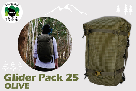 Glider Pack 25 OLIVE デイパック スノーハイキング 普段使い バックパック 軽量 高耐久素材 新潟県 妙高市