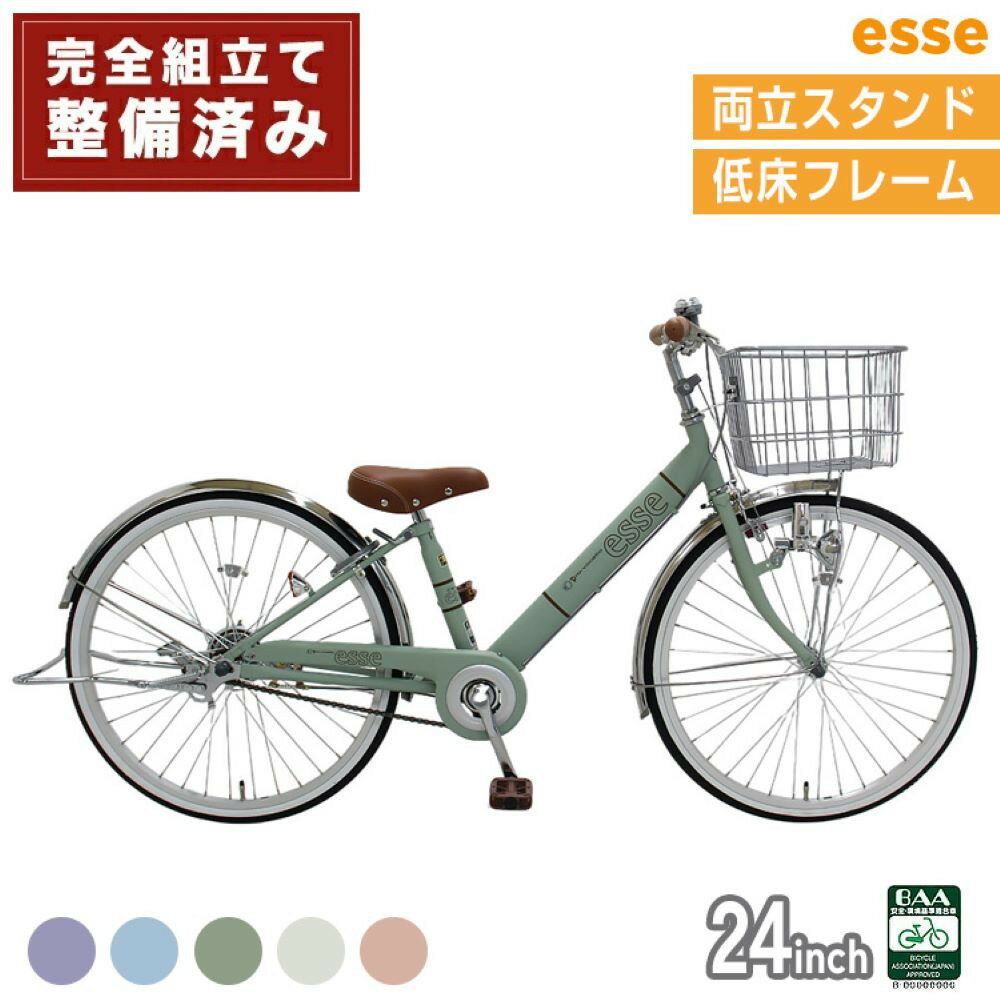 【ふるさと納税】完成品でお届け! 子供用自転車 esse 24インチ 子供 自転車 【カラー：マカロンブルーor マカロンオリーブ or マカロンラベンダー or シルキーパール or ミルキーピンク】安全基準BAA適合車 エッセ 大阪府 堺市 完全組立 整備済発送