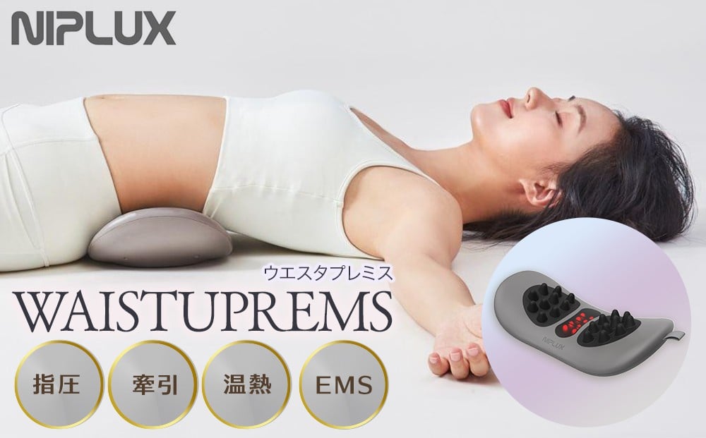 
            【福岡市】NIPLUX 腰ケア WAISTUPREMS
          