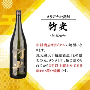 s235 本格芋焼酎！竹光＜25度＞3本セット(計5.4L・1.8L×3本)中村商店オリジナル焼酎【中村商店】