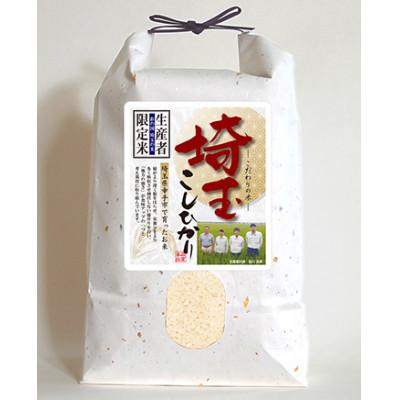 ふるさと納税 幸手市 埼玉県幸手市産こしひかり 精米 10kg