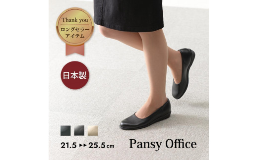 優しい履き心地を追求した ロングセラーの日本製パンプス[4060]【カラー：ブラック サイズ：25.5cm】パンジーレディースオフィスシューズ 軽量