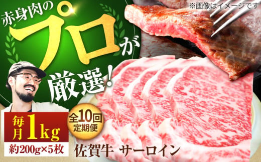 
            【牧場直送】【10回定期便】佐賀牛 サーロインステーキ 1kg（約200g×5枚）【有限会社佐賀セントラル牧場】 牛肉 お肉 肉 ステーキ サーロイン [IAH170]
          