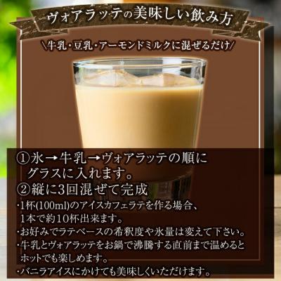 ふるさと納税 霧島市 <ギフトボックス入り>カフェラテベース2本(デカフェ:無糖)【ヴォアラ珈琲】　K-156 |  | 02