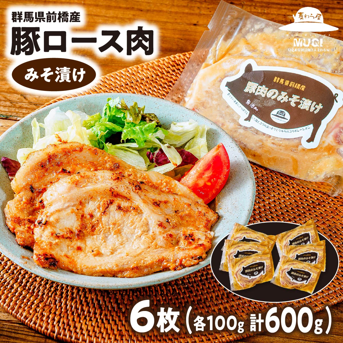 【ふるさと納税】A-137 豚ロース肉の味噌漬け6枚｜味噌漬け 塩こうじ 米みそ 味つけ肉 豚肉 時短 焼くだけ 簡単調理 お手軽 食べ比べ 焼肉 豚肉 ぶた 年末 家族 鍋 ロース 人気 肉 ミート 高評価 人気 小分け 超人気 ブランド 豚 赤身 脂 バランス 甘い