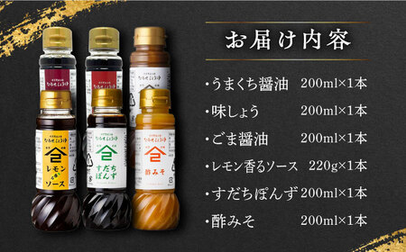 【江戸時代創業】なるせみその醤油 お試しAセット 6種（うまくち醤油 味しょう レモン香るソース ごま醤油 すだちぽんず すみそ）/角味噌醤油[UAX039]