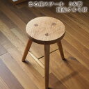 【ふるさと納税】まる座スツール　3本脚　国産クルミ材 ／ 椅子【UMEBACHI FURNITURE】