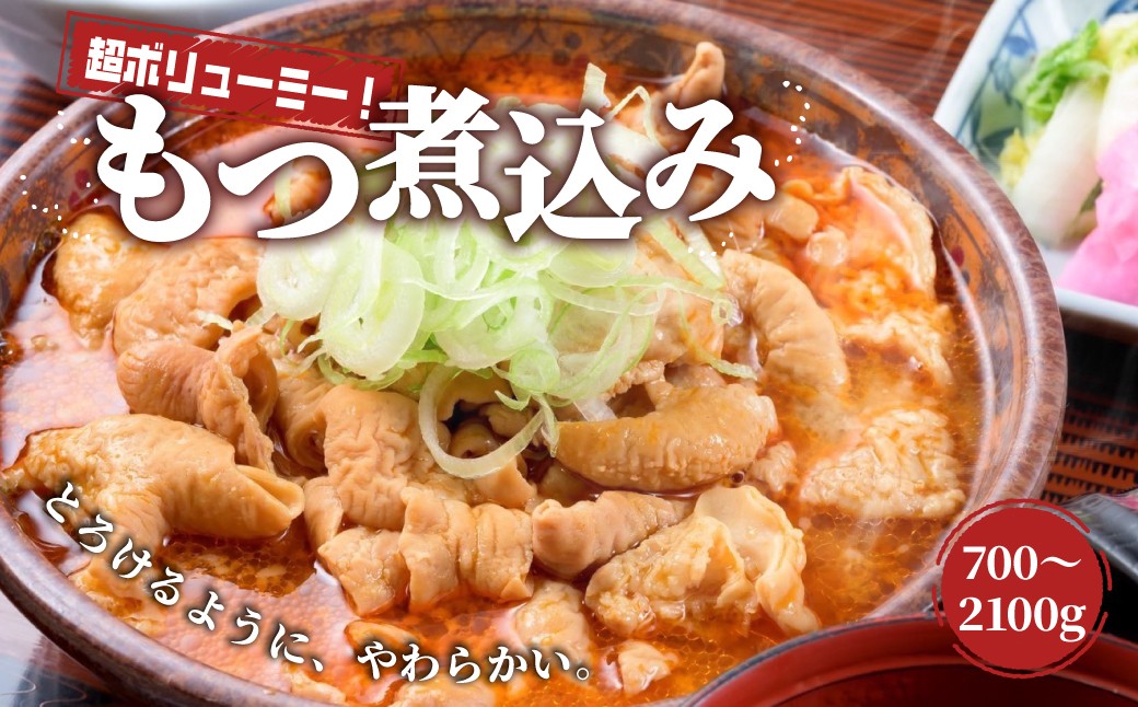 
                  もつ煮 日の出食堂 選べる容量 2～6人前 | 名店 モツ煮 もつ煮込み モツ煮込み ビール 酒 温まる おかず おつまみ つまみ 惣菜 国産 豚 豚肉 冷蔵 グルメ 簡単 手軽 料理 家庭用 美味しい おつまみ 柔らか とろける ごはん 群馬県 前橋市
                