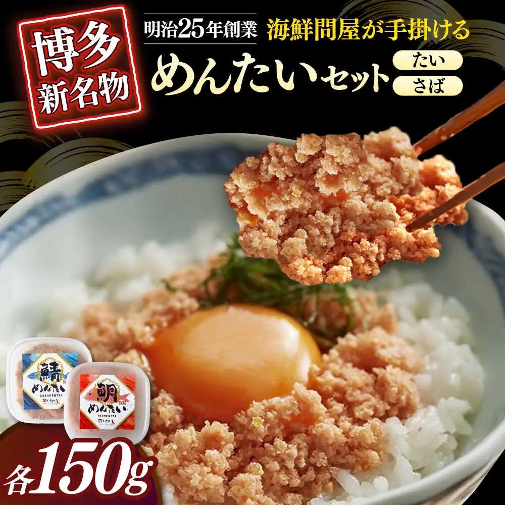 明太子 博多の新 150g×各1個 合計300g [ABEF037] 明太子