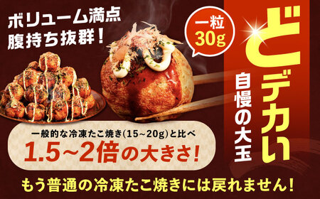 【全2回定期便】タコが大きな和風味 たこ焼き 60個 (30個×2袋) VAT039 冷凍 大粒 たこ焼き
