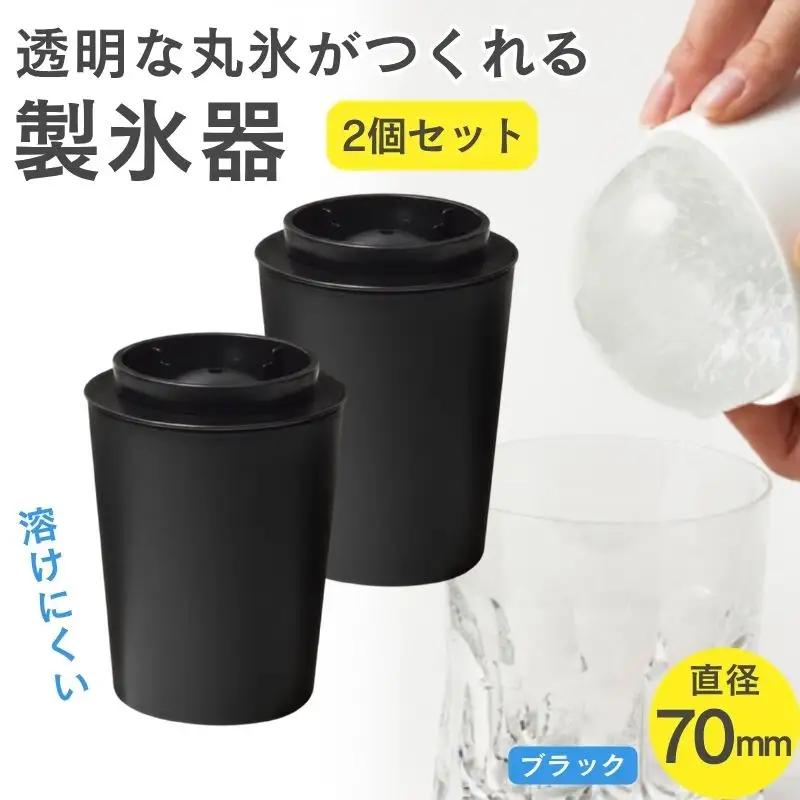 透明丸氷 STK-08L 2P ブラック 製氷器 晩酌 ロックアイス 溶けにくい 【like069】