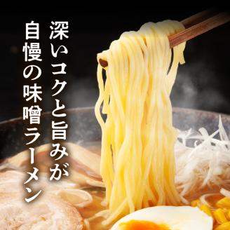 コク旨味噌ラーメン 3食セット PC4606