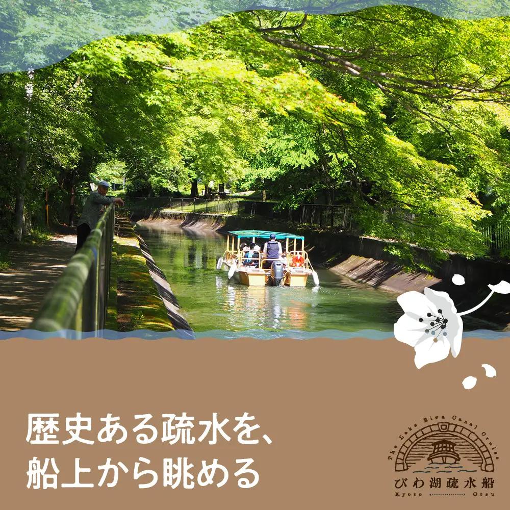 【びわ湖疏水船：三井寺便】秋シーズン先行予約権（２名様分の先行予約の権利）[ 京都 船 疏水 乗船券 専門ガイド 人気 おすすめ 遊覧 春秋 送料無料 ふるさと納税 ]
