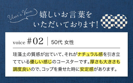 【美濃焼】珪藻土 吸水コースター 4枚セット（市松柄）【立風製陶株式会社】[MFE003]