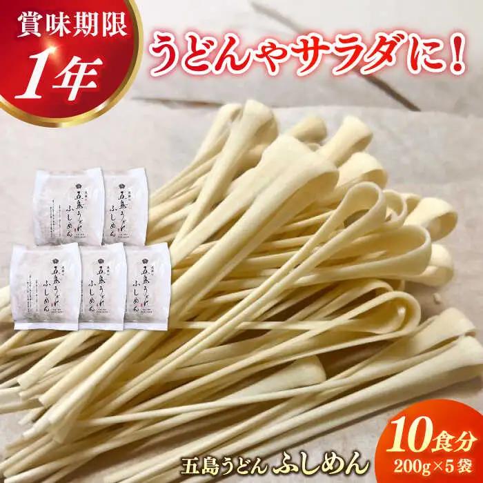 五島うどん 節めん 200g×5袋[RBA070] 五島うどん 五島うどん スピード発送 最短発送 