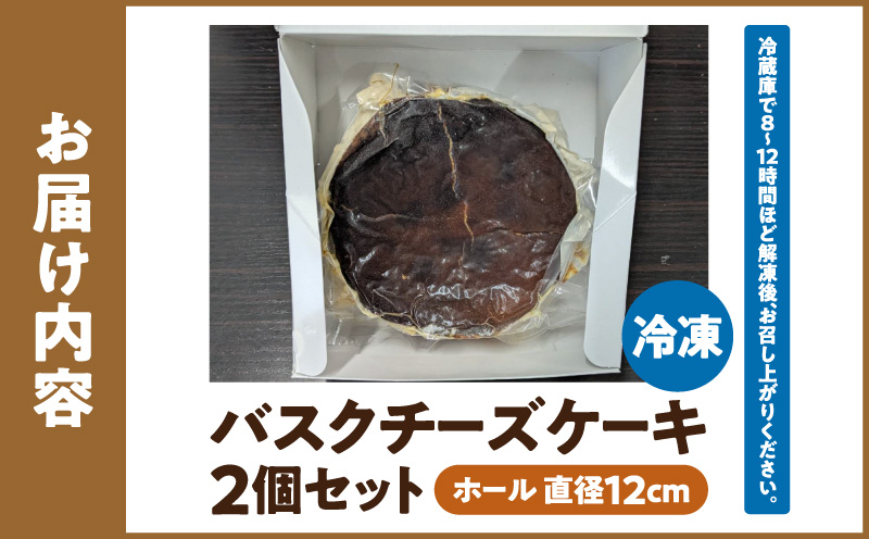 夢印たまご村バスクチーズケーキ 2個 スイーツ デザート ケーキ チーズケーキ ホール バスクチーズ バスクチーズケーキ クリームチーズ 冷凍 洋菓子 菓子 ギフト グルメ お取り寄せ