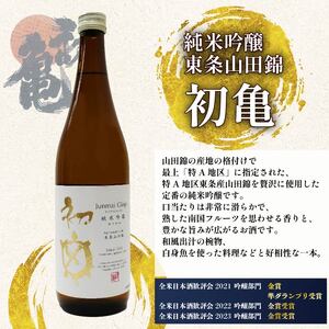 日本酒 喜久醉 初亀  2本 日本酒