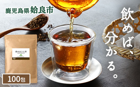 a1021 桑のほうじ茶(100包)【わくわく園】オーガニック ノンカフェイン お茶 ほうじ茶 マタニティ