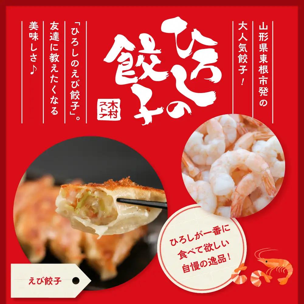 ひろしの餃子  海老餃子 餃子 海老 えび餃子 冷凍餃子