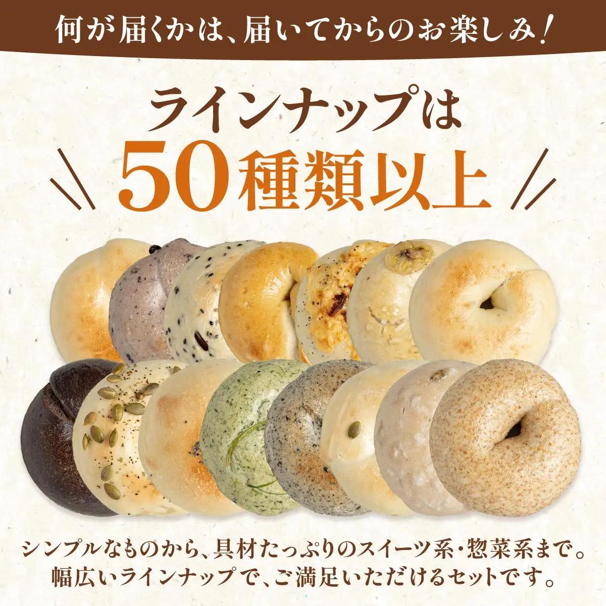 専門店のおまかせ ベーグル 15個セット【NANA CAFE】