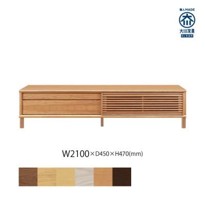 ふるさと納税 大川市 無垢リビング家具ソリド(テレビ台・TVボード)210cm(円形木製脚) BC(ブラックチェリー)