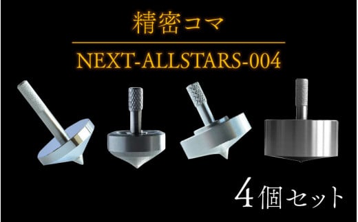 
精密コマ　NEXT-ALLSTARS-004
