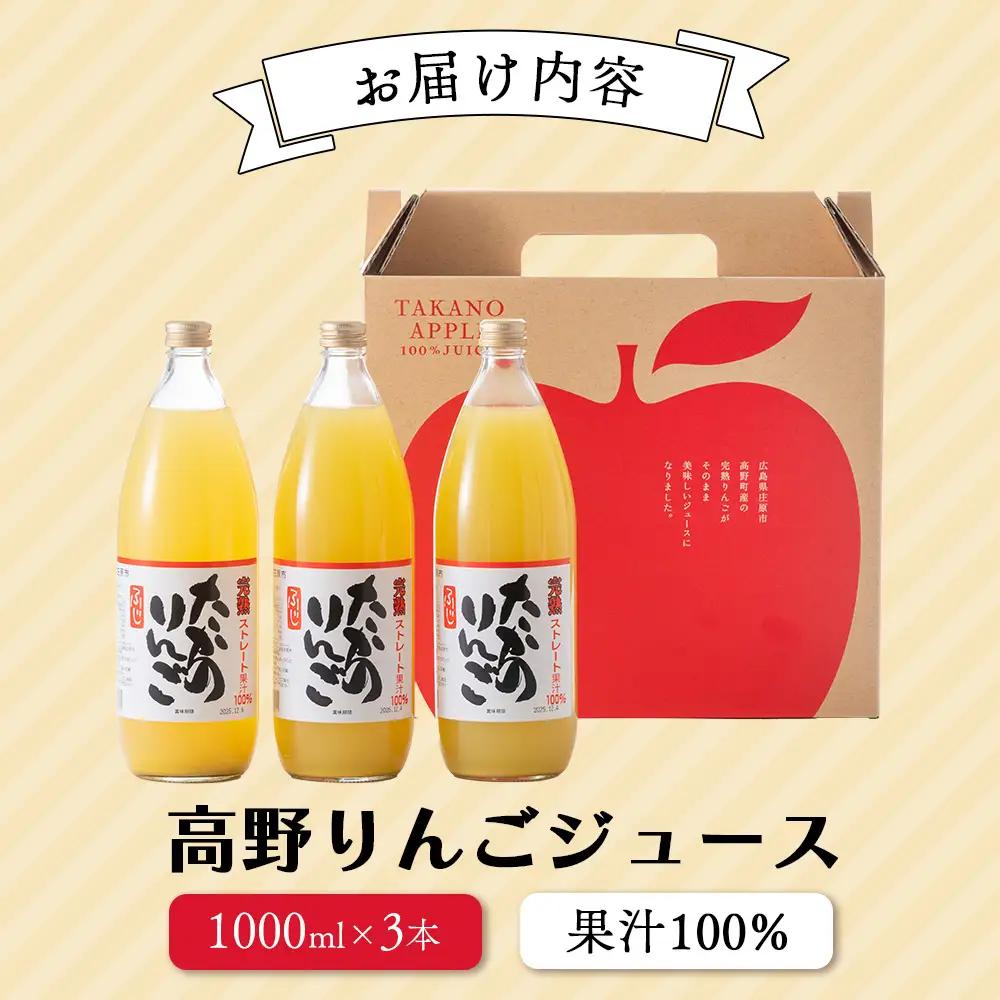 高野りんごジュース 3本 （1000ml×3本）合計3L | りんご リンゴ 林檎 100％りんごジュース 