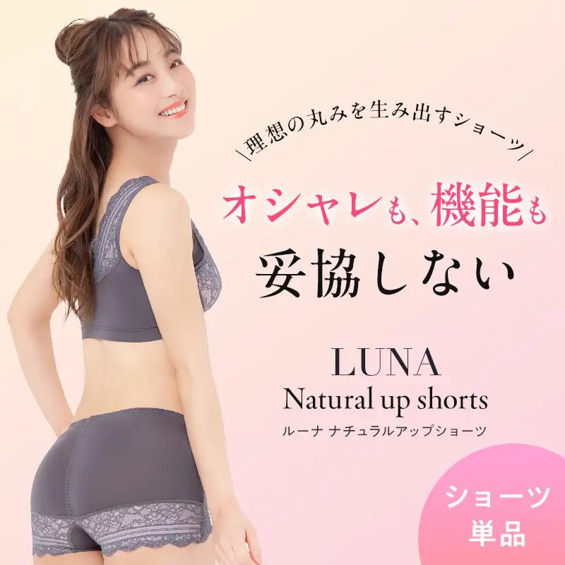 【単品】 LUNAナチュラルアップショーツ　ショーツ ヒップアップ 美尻 ヒップケア 贅肉 くびれ ヒップライン 補正 かわいい M：ダスティネイビー