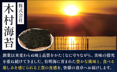 有明海産 焼き海苔 全形 50枚 《30日以内に出荷予定(土日祝除く)》 長洲町 手巻き 寿司 おかず 米に合う 木村海苔