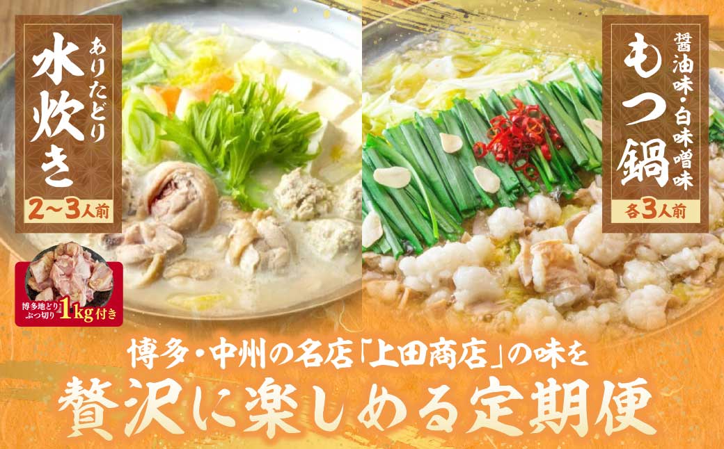 「上田商店」おすすめ定期便 【隔月定期便(年3回発送)】
