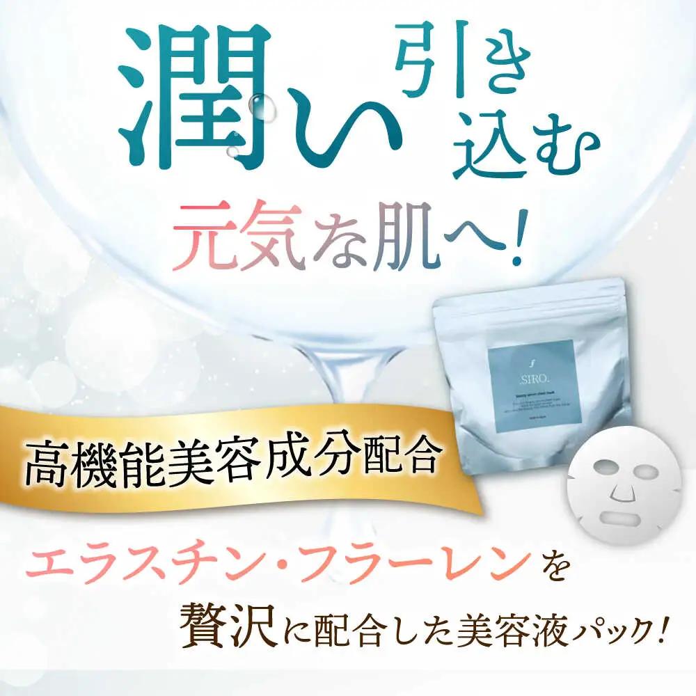 SIRO フェイスパック30枚 桂川町/株式会社studio.FELIZ [ADBU016] 美容 パック 化粧水 サロン