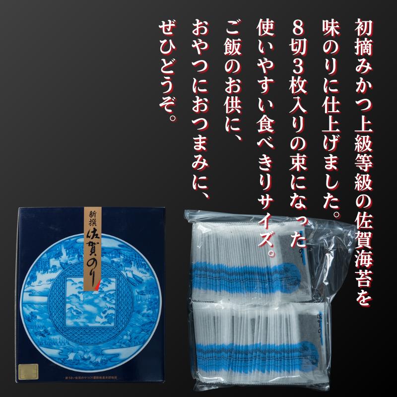 新撰佐賀のり味のり：B130-054_イメージ2