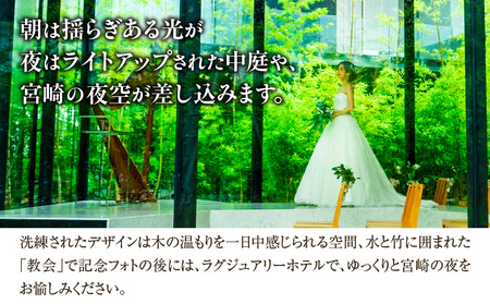  ザ・メイビア宮崎(旧)ガーデンテラス宮崎ホテル＆リゾート　デラックスツイン宿泊付きフォトウェディング(平日限定) 宿泊チケット 宿泊券 フォトウェディング