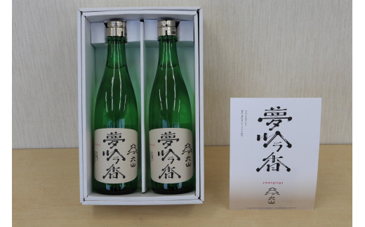 
                  17-31_犬山産酒米を使った日本酒「夢吟香（ゆめぎんが）」 ｜ お酒 犬山産酒米 純米 吟醸 手造 無濾過 原酒 おみやげ お土産 日本酒 尾張 愛知 岐阜 名古屋
                