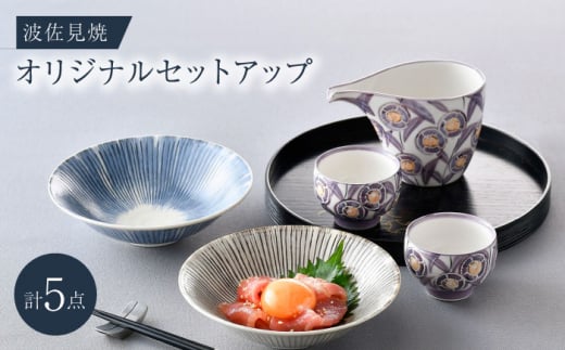 NB 114【波佐見焼】大人気の波佐見焼オリジナルセットアップ商品 食器 皿【陶もと/光和陶器】 [NB114]