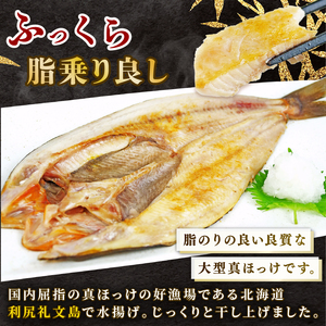 ほっけ 干物 4枚  ホッケ 真ほっけ開き干し セット 個包装 ひもの ほっけ