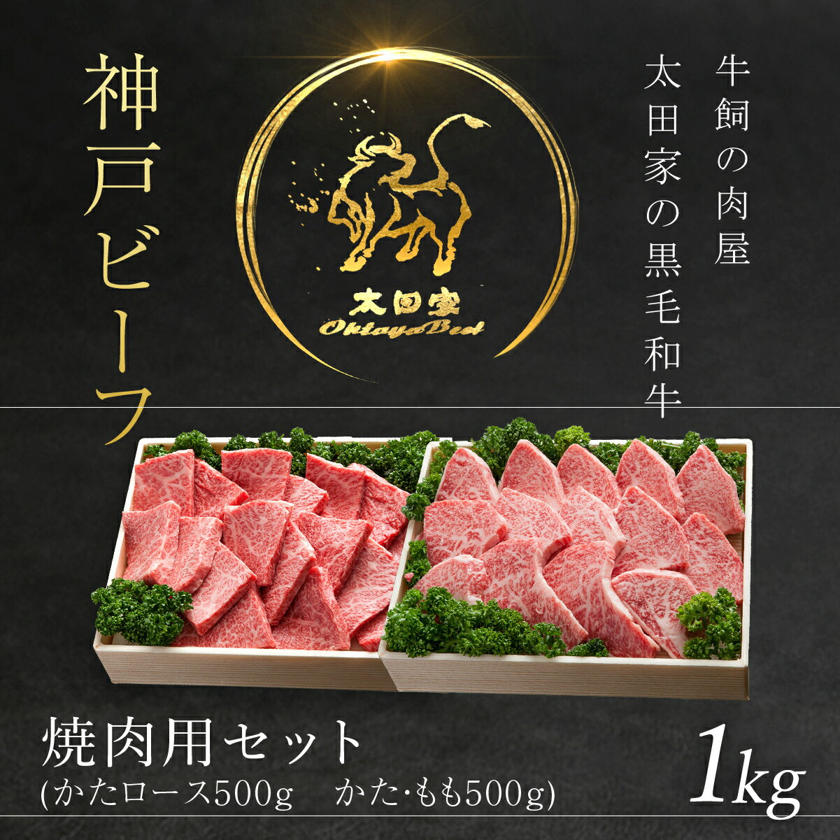 【ふるさと納税】 神戸牛 焼肉用セット 1.2kg 神戸ビーフ 神戸肉 ブランド和牛 ブランド牛 国産和牛 黒毛和牛 焼肉 焼き肉 牛肉 牛焼き肉 牛焼肉 冷凍 国産牛 国産牛肉 兵庫県 朝来市 バーベキュー BBQ 肩ロース かた もも AS8F19-ASGYS5