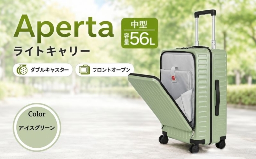 Apertaライトキャリー中型アイスグリーン 4.3kg ／ キャリーケース キャリーバッグ スーツケース 旅 旅行 レジャー ビジネス 出張 日本社製キャスター ダブルキャスター 快適 SILENT RUNキャスター ダイアル式TSAロック フロントオープンポケット エンボスマット 神奈川県 No.1032-01