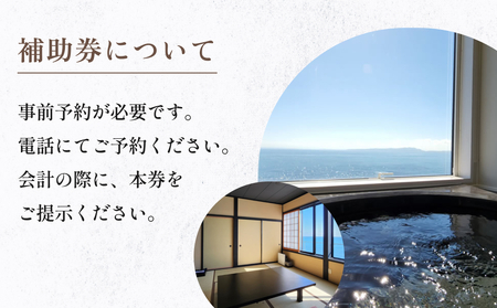 創作割烹潮乃美 利用補助券 10,000円 富山県 氷見市 宿泊 旅行 観光 宿泊券 チケット クーポン 海鮮