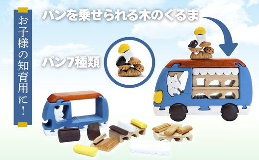 木製パズル イヌのパン屋さん 木のままごとセット 7種のパン入り 安心塗装 クラフトバードウッド 河内長野 大阪 木工_イメージ2