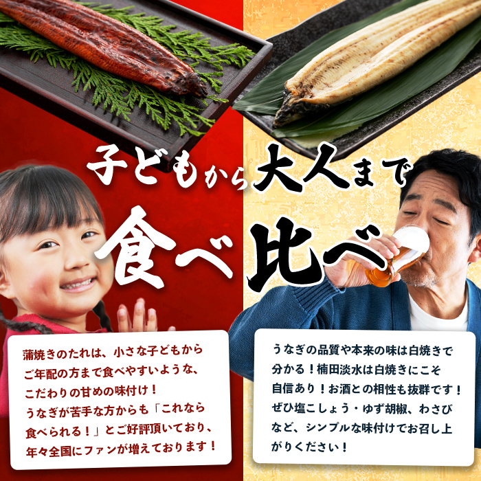楠田の極うなぎ 蒲焼き2尾・白焼き2尾 150g以上×4尾(計600g以上) b6-008