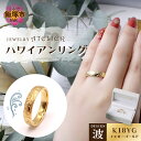 【ふるさと納税】ハワイアンリング イエローゴールド（波） ハワイアン ジュエリー 結婚指輪 アクセサリー ジュエリー リング 指輪 ハワイアン ハワイアンジュエリー イエローゴールド 刻印 手彫り 【L9-006】