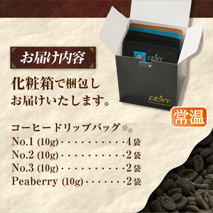 a13-086　100%ジャマイカブルーマウンテンアソートコーヒードリップバッグ10g×10袋