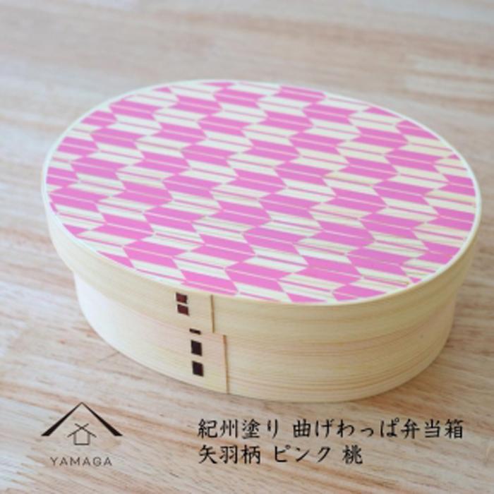 紀州漆器 KISHU 曲げわっぱ 弁当箱 矢羽柄 ピンク 伝統工芸［YS119］　CR160